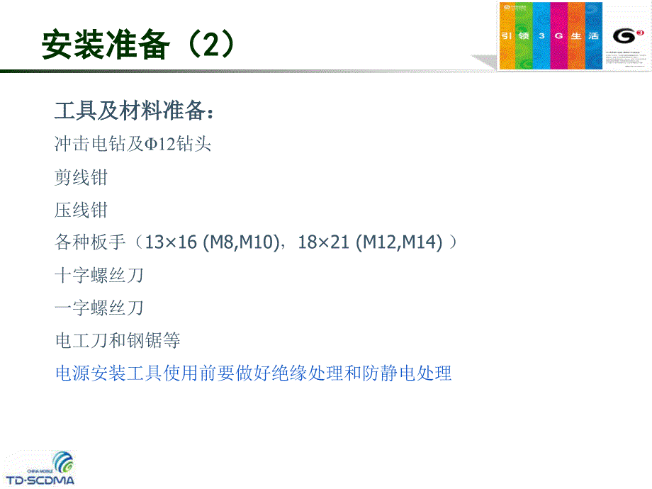 通信电源机房工程业界荟萃_第4页