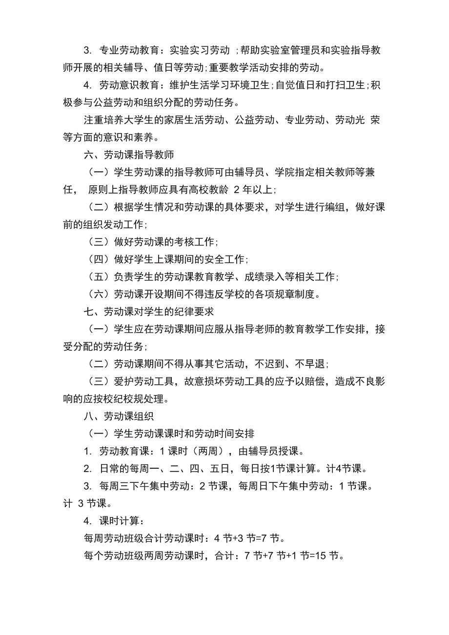 高校劳动课程教育实施方案_第2页