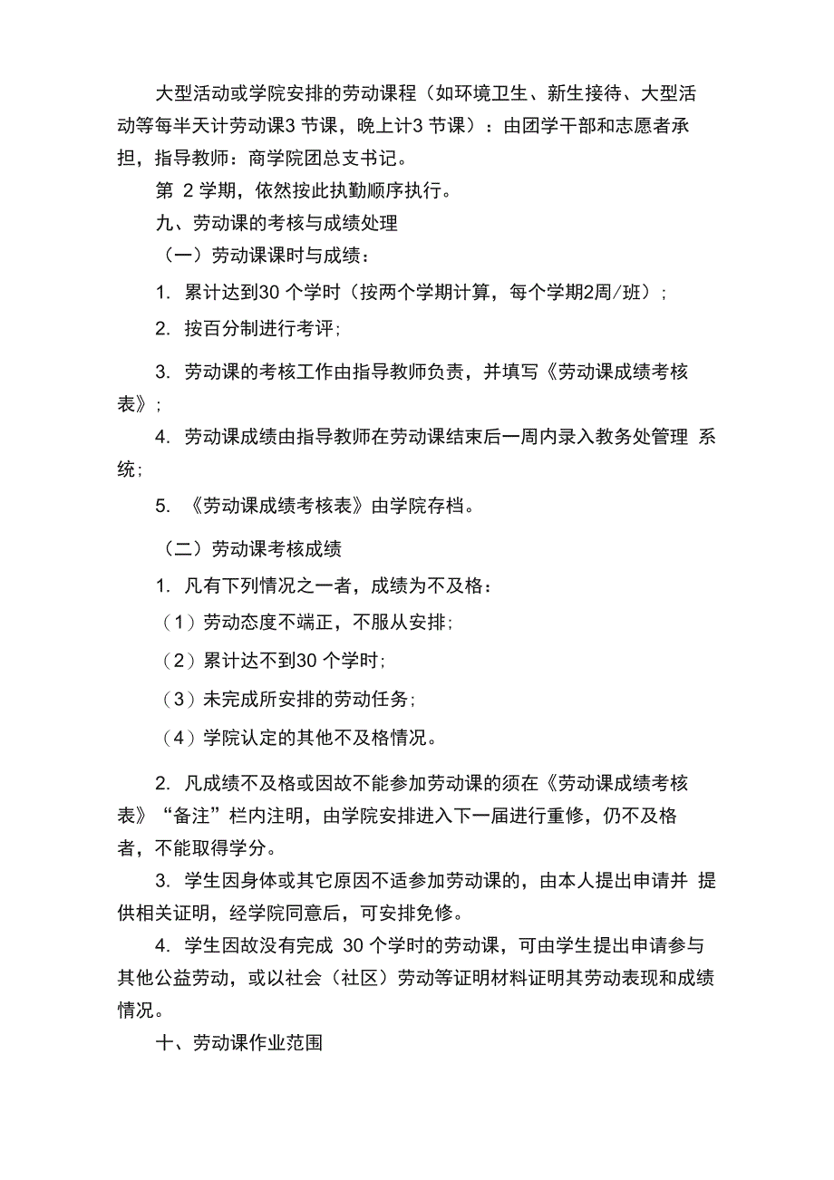 高校劳动课程教育实施方案_第3页