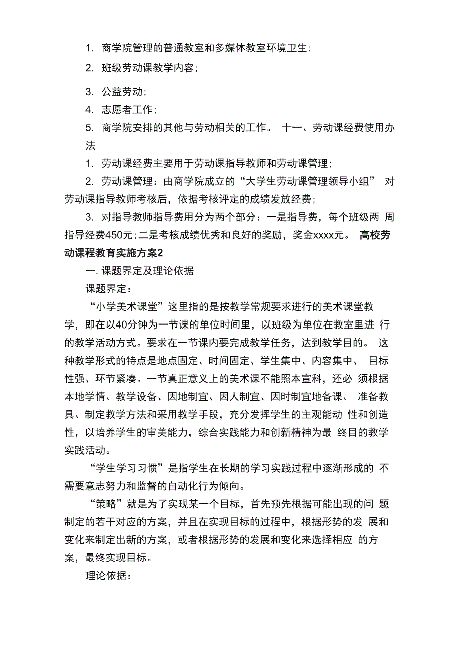 高校劳动课程教育实施方案_第4页