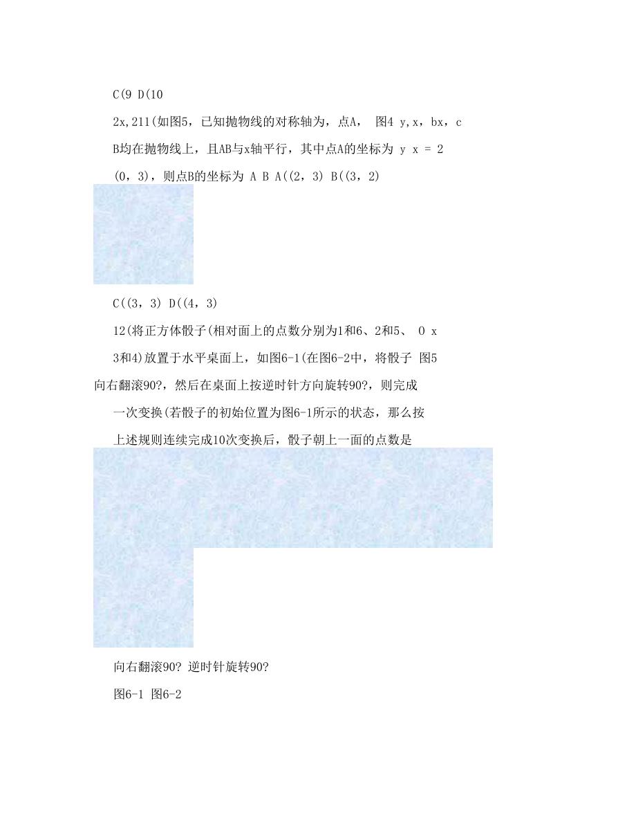 最新河北省中考数学试题及答案[1]2优秀名师资料_第4页