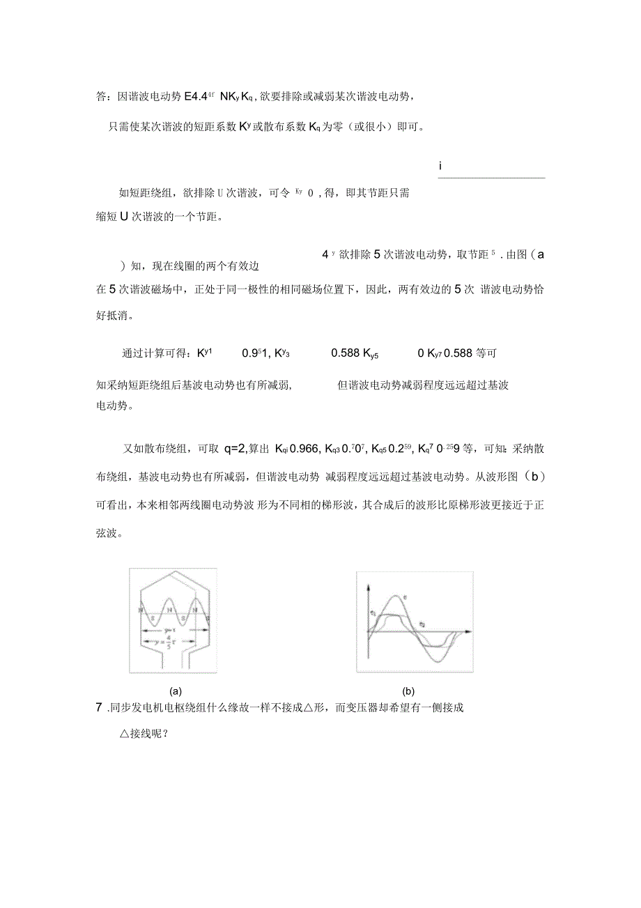 绕组与电势习题_第3页