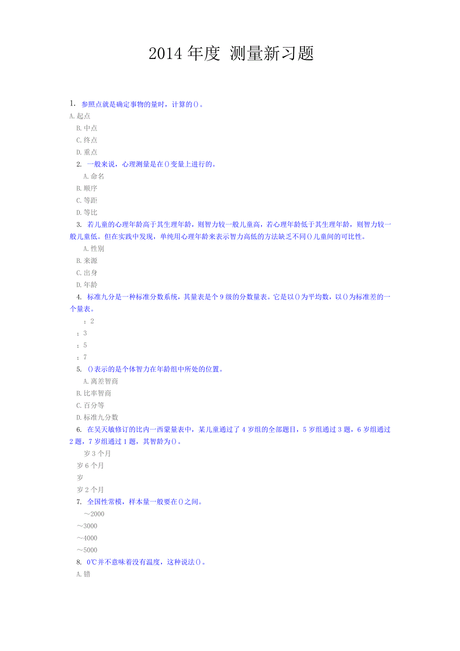 份测量新习题_第1页