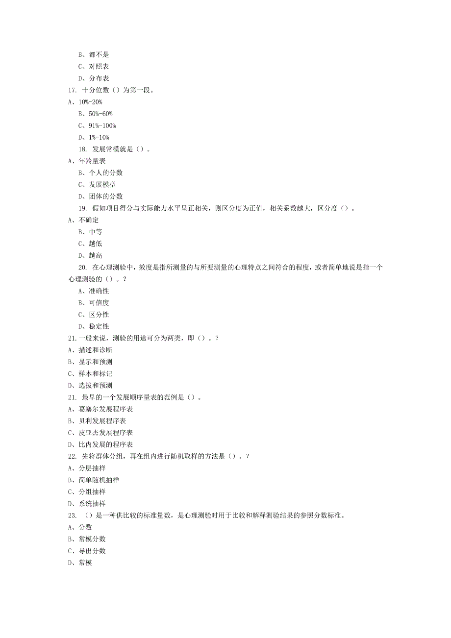 份测量新习题_第3页