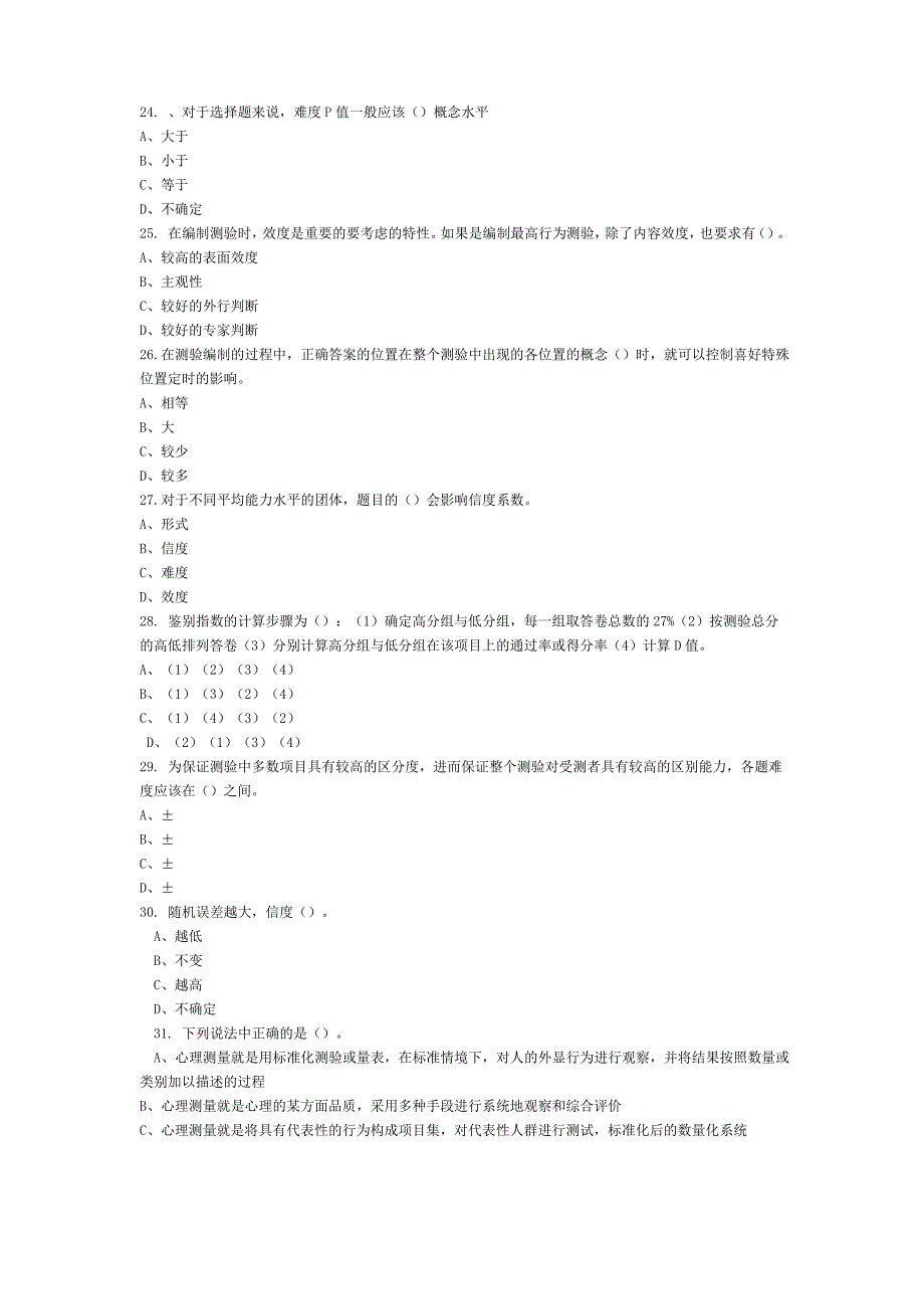 份测量新习题_第4页