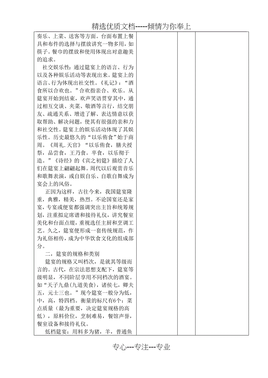 第四章-中国筵宴(共6页)_第3页