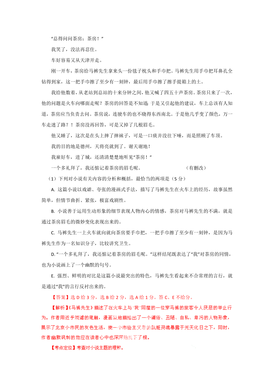 备战高考语文5年真题精选与模拟专题14文学类文本阅读Word版含答案_第3页