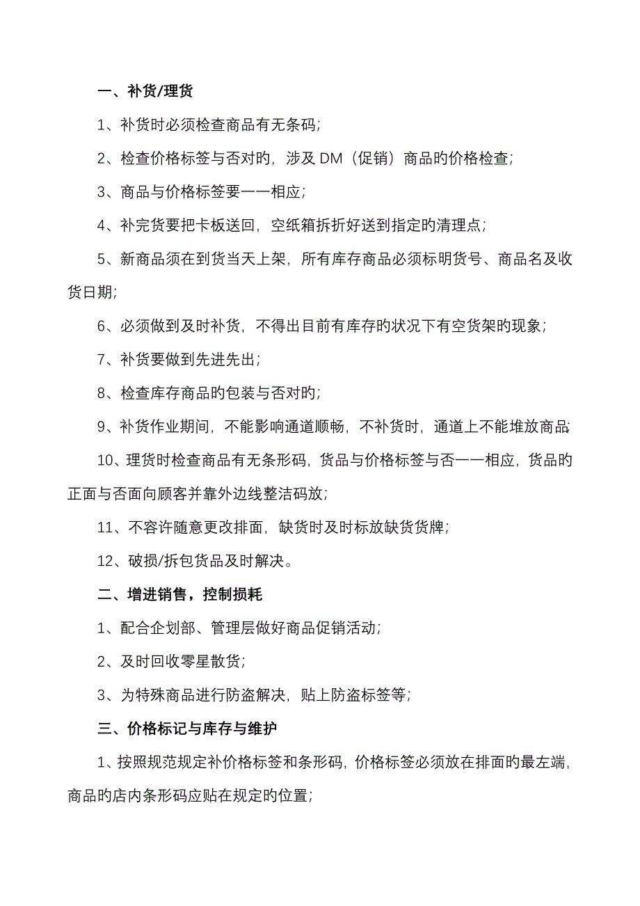 收货验收员岗位基本职责汇编_第4页