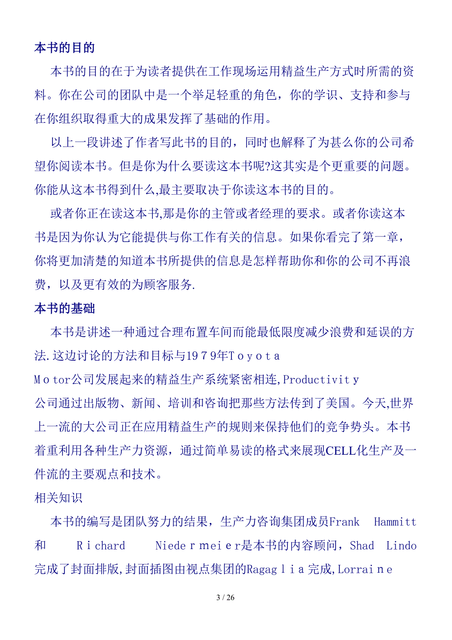 CELL化生产概述_第3页