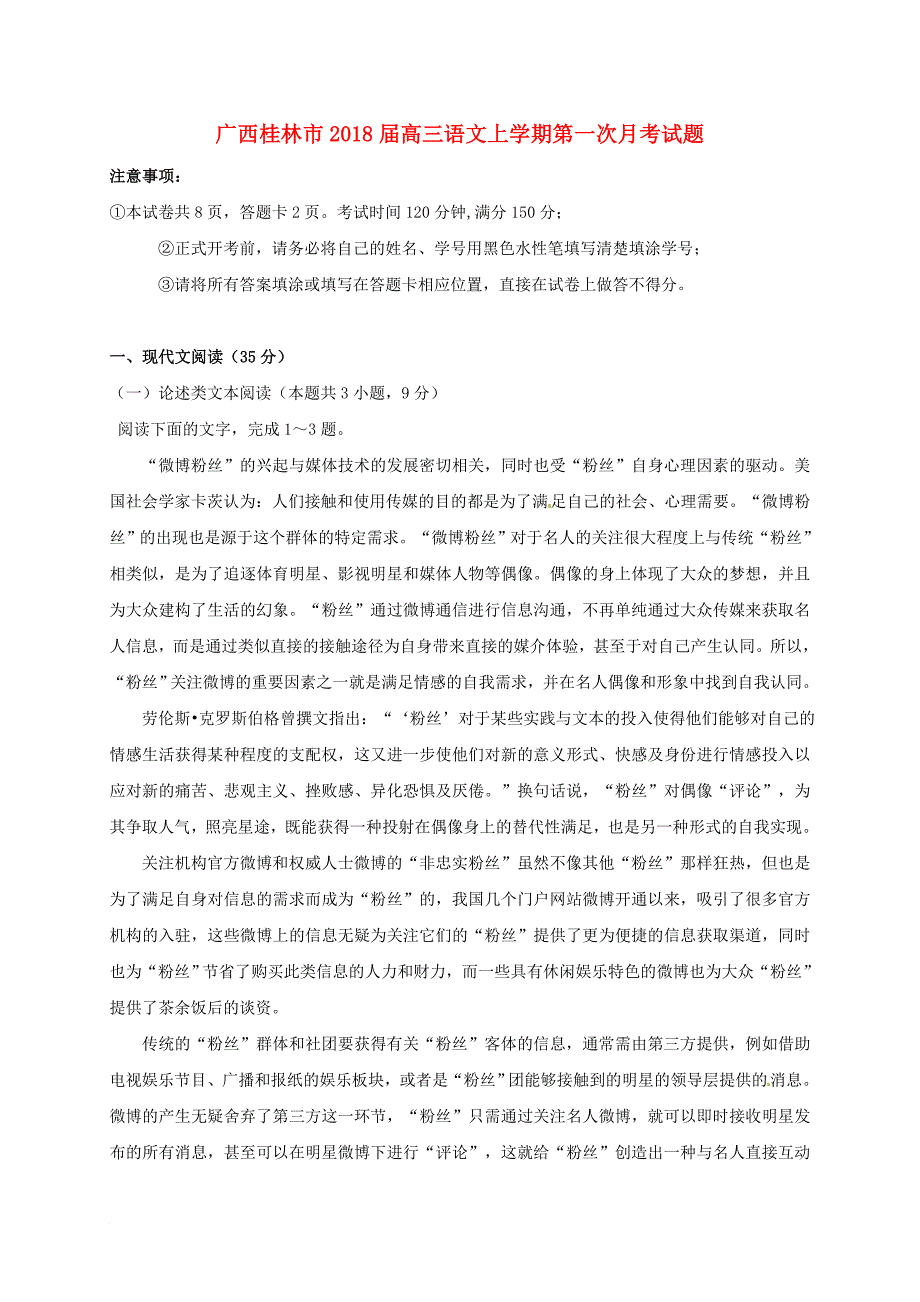 广西桂林市高三语文上学期第一次月考试题_第1页