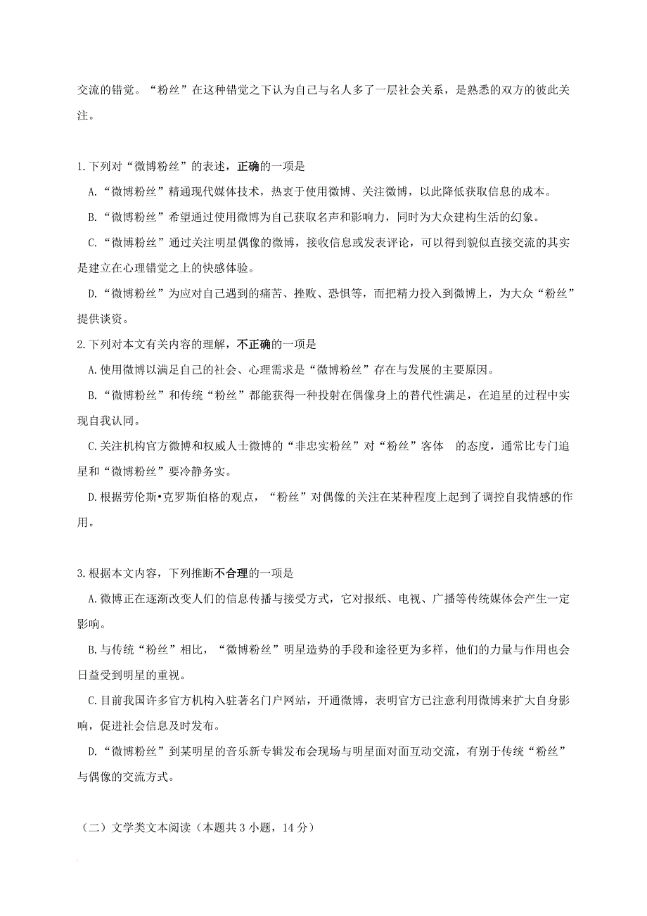 广西桂林市高三语文上学期第一次月考试题_第2页