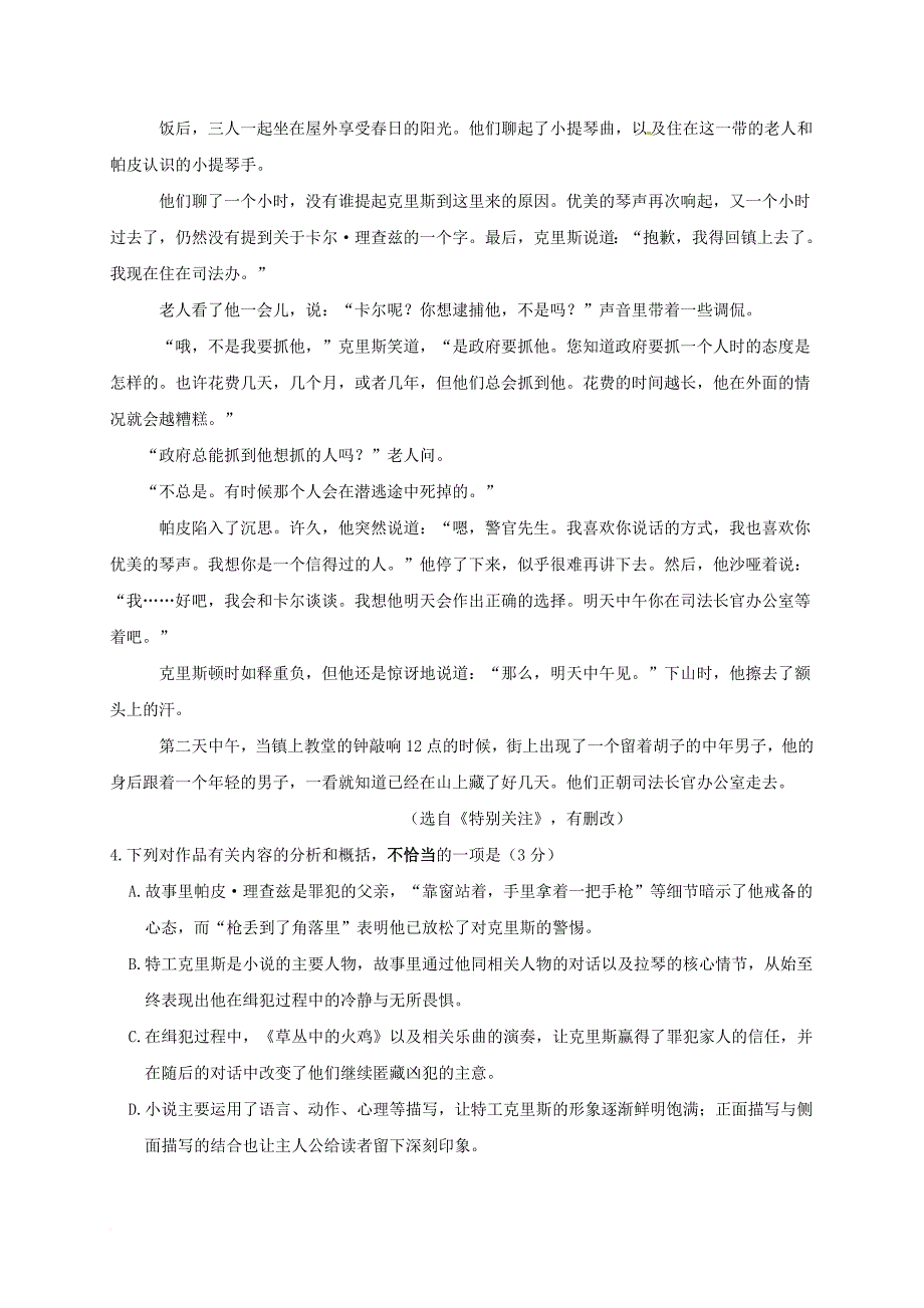 广西桂林市高三语文上学期第一次月考试题_第4页