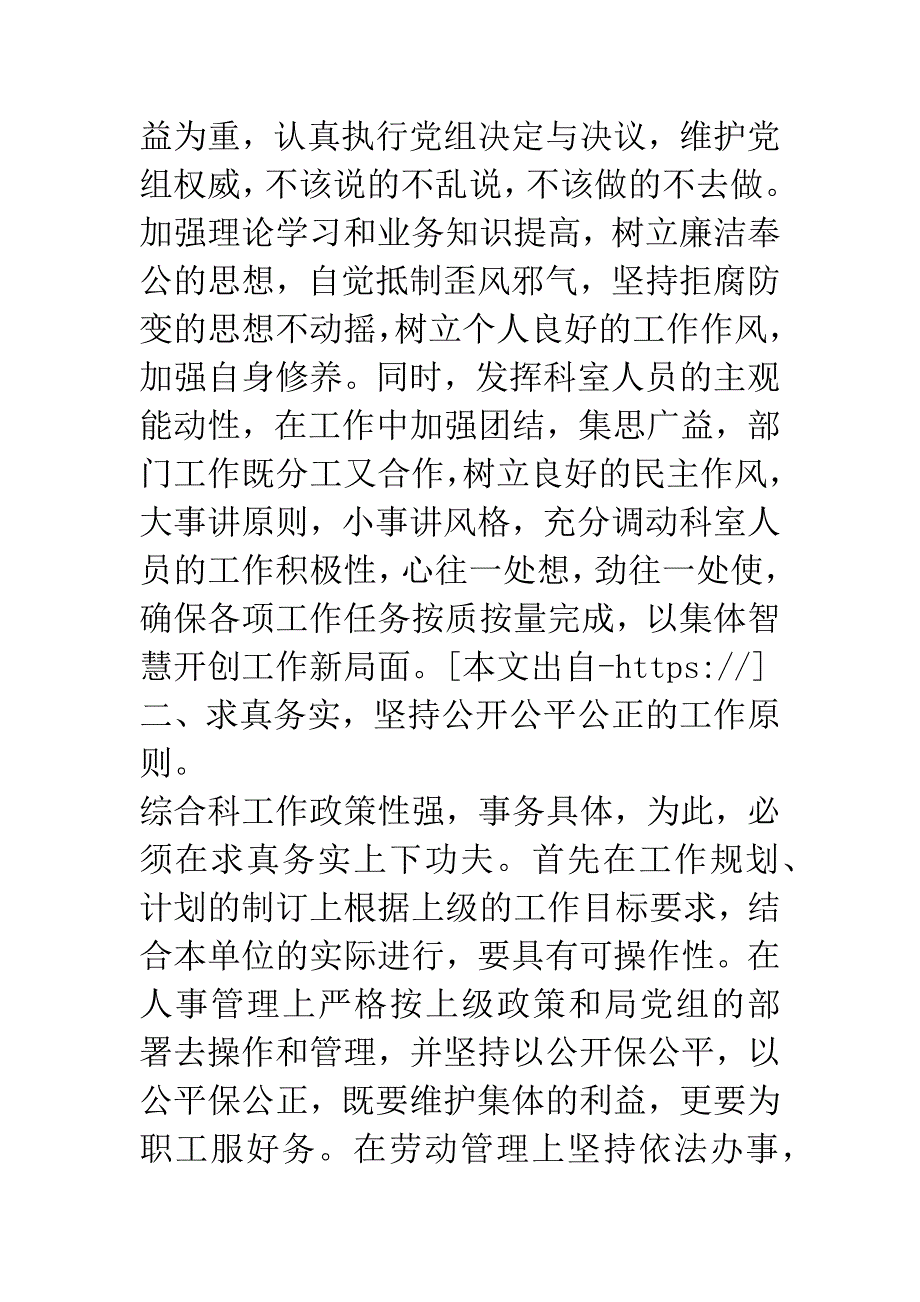 竞聘烟草局综合科长演讲辞.docx_第4页