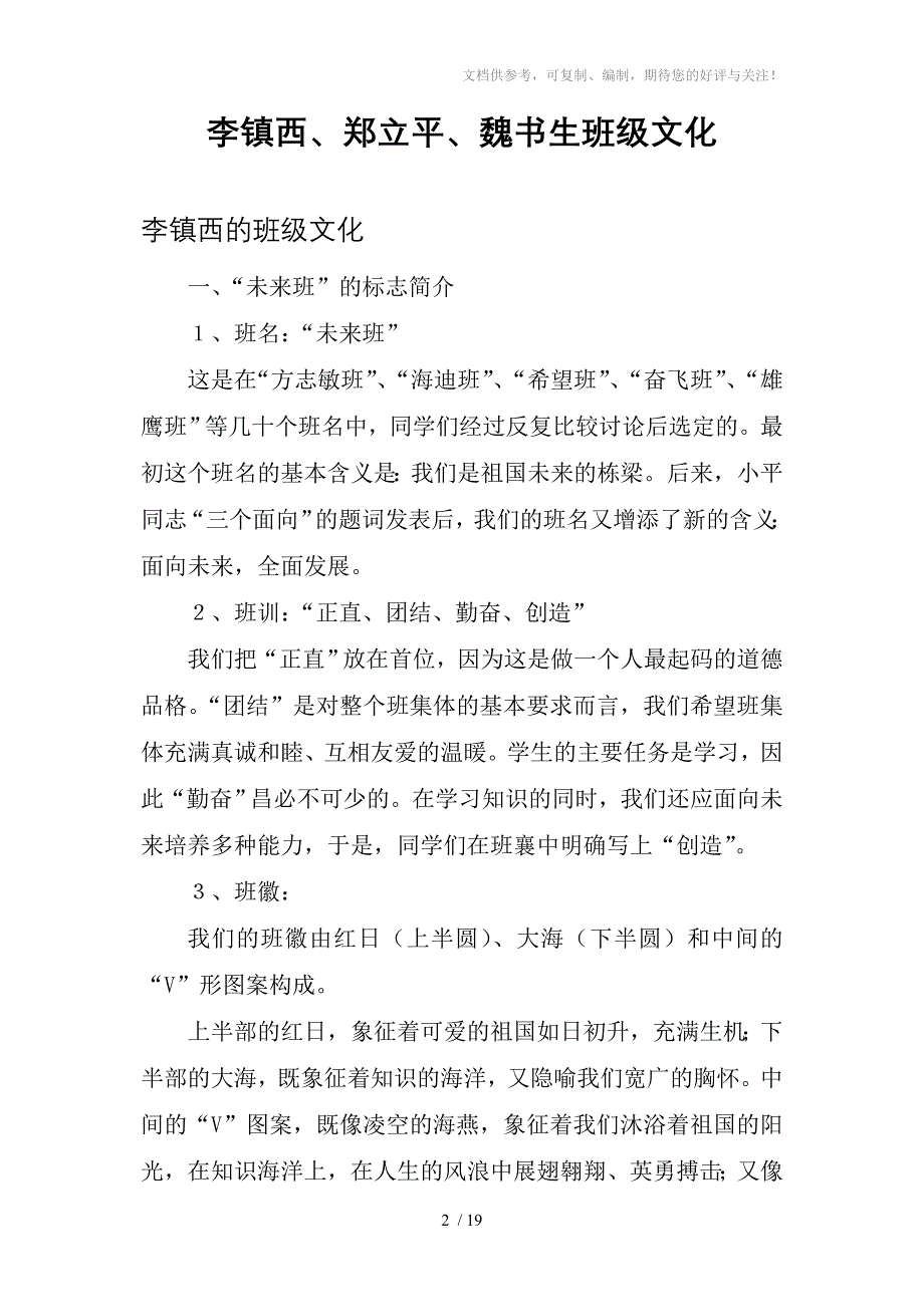 班级建设要形成文化特色_第2页