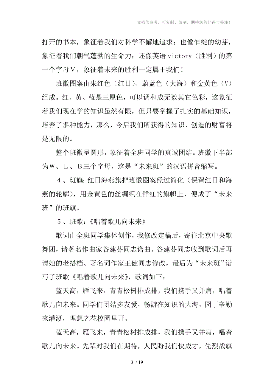 班级建设要形成文化特色_第3页