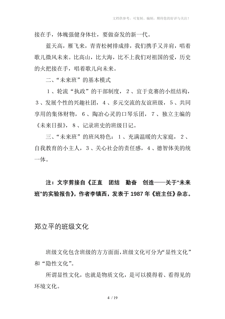 班级建设要形成文化特色_第4页