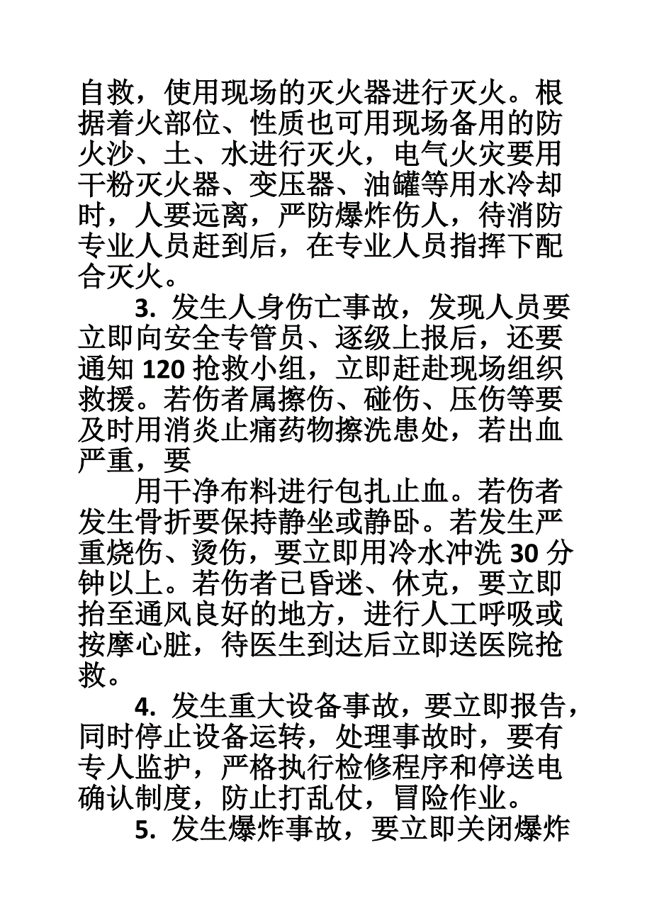 《安全生产应急预案》_第2页