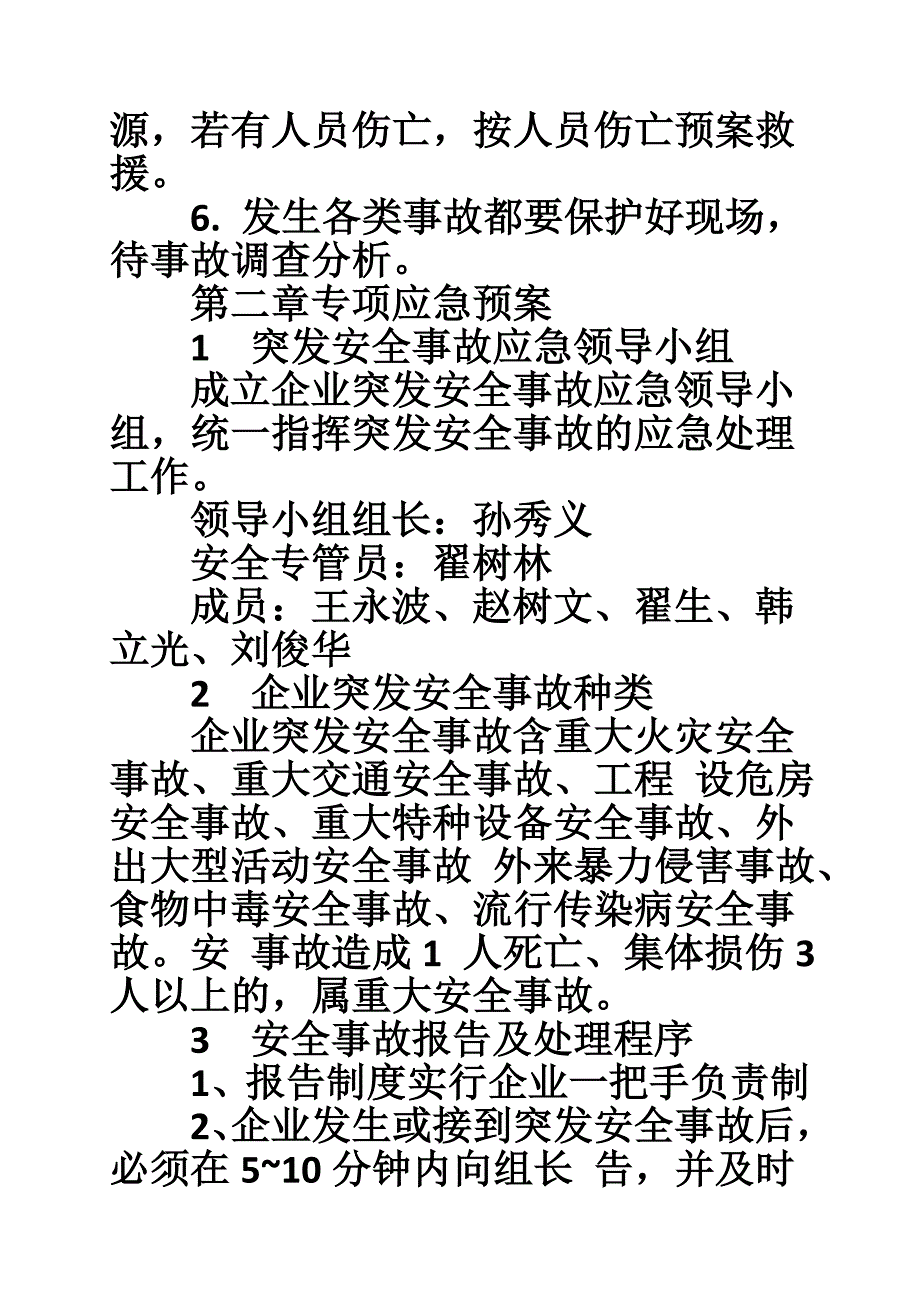 《安全生产应急预案》_第3页