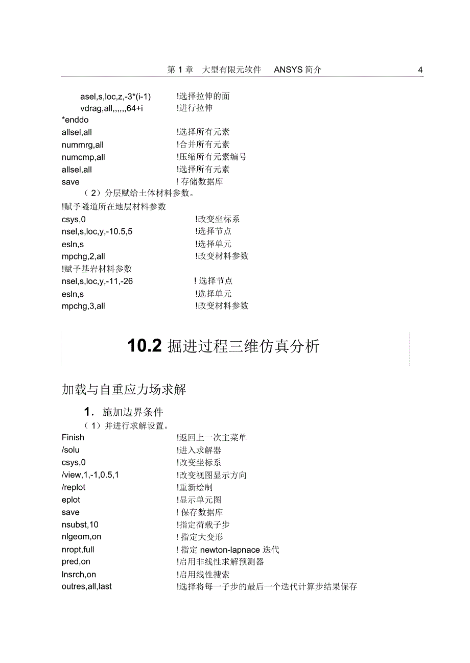 地铁盾构隧道掘进施工过程三维仿真分析讲诉_第4页