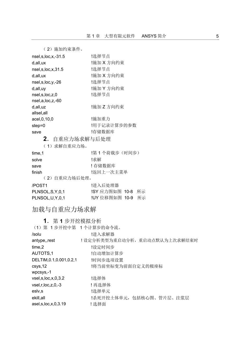 地铁盾构隧道掘进施工过程三维仿真分析讲诉_第5页