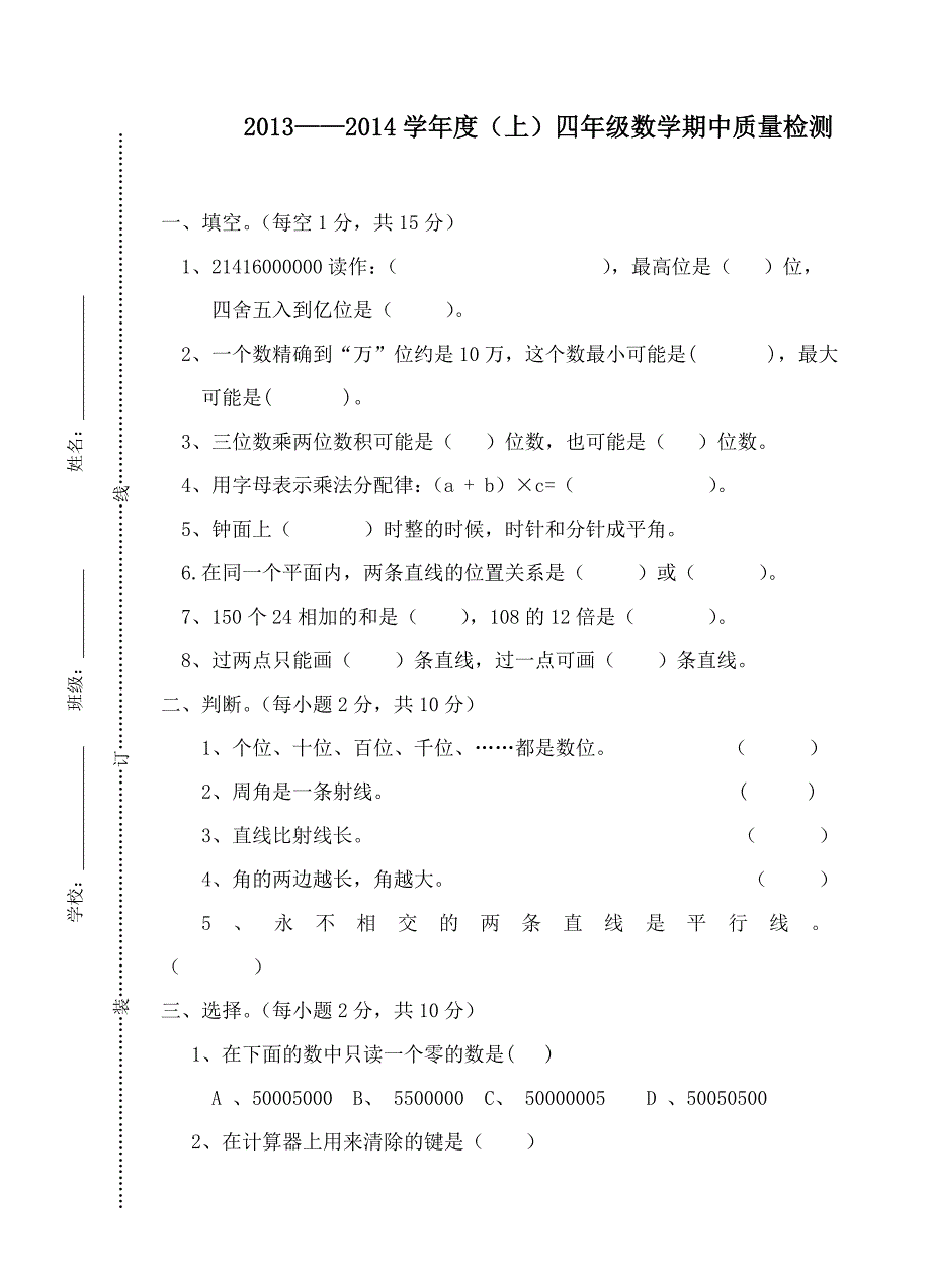 四年级期中试题.doc_第1页