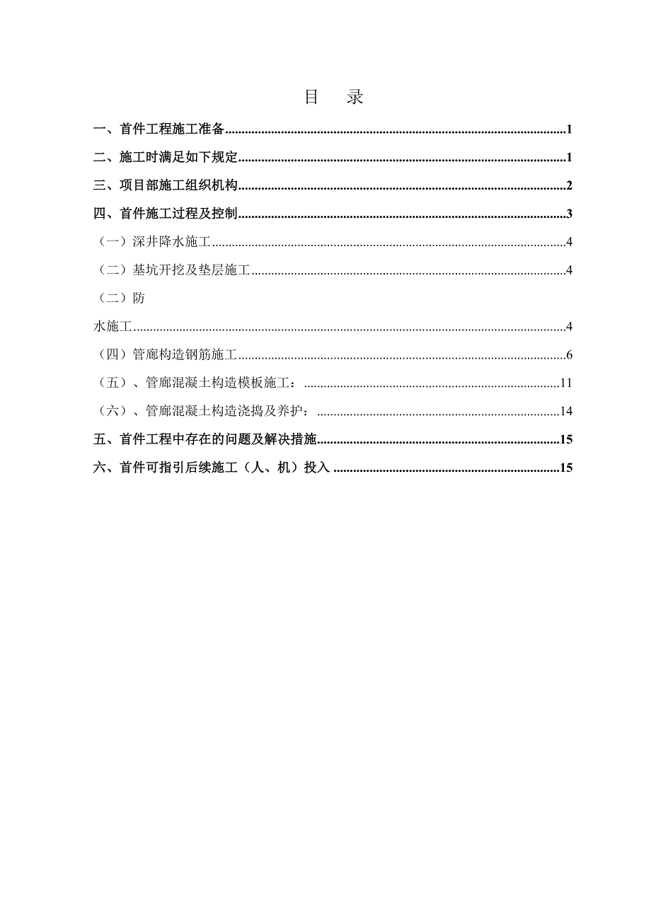 宁波杭州湾大道地下综合管廊首件总结_第1页