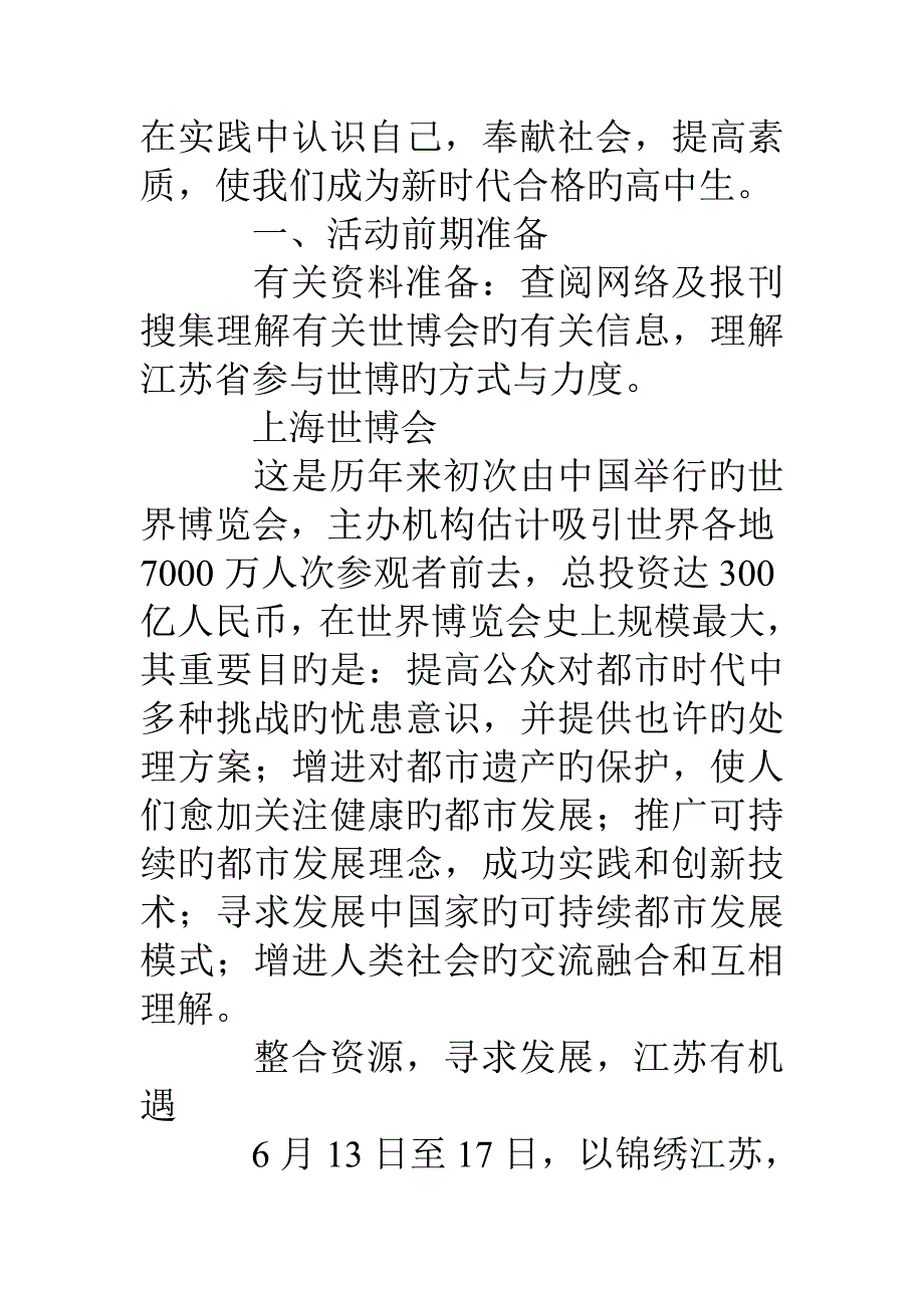 上海世博会调查实践报告_第2页