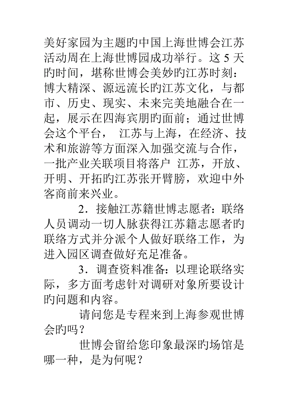 上海世博会调查实践报告_第3页
