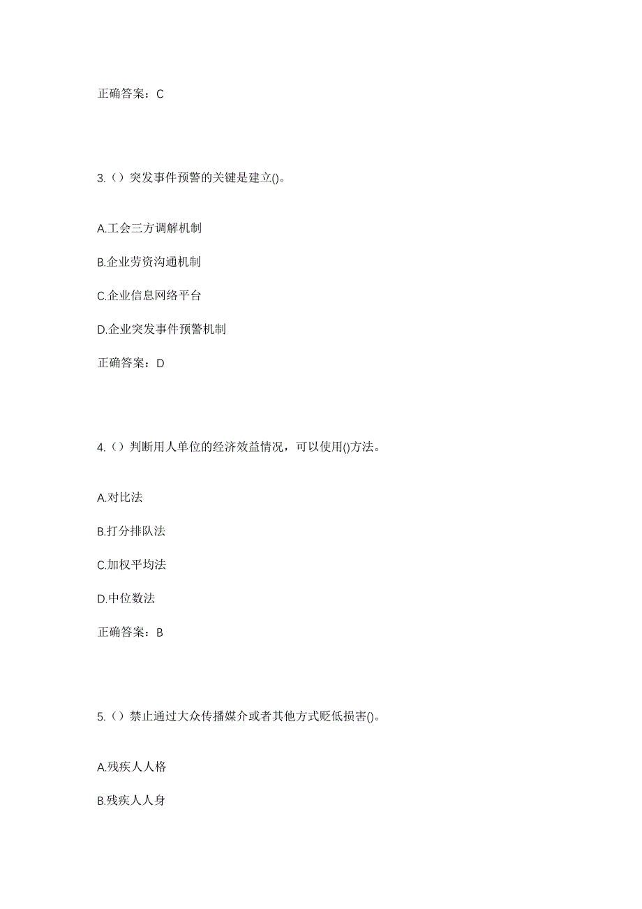 2023年江苏省淮安市金湖县金北街道洪圩村社区工作人员考试模拟题及答案_第2页