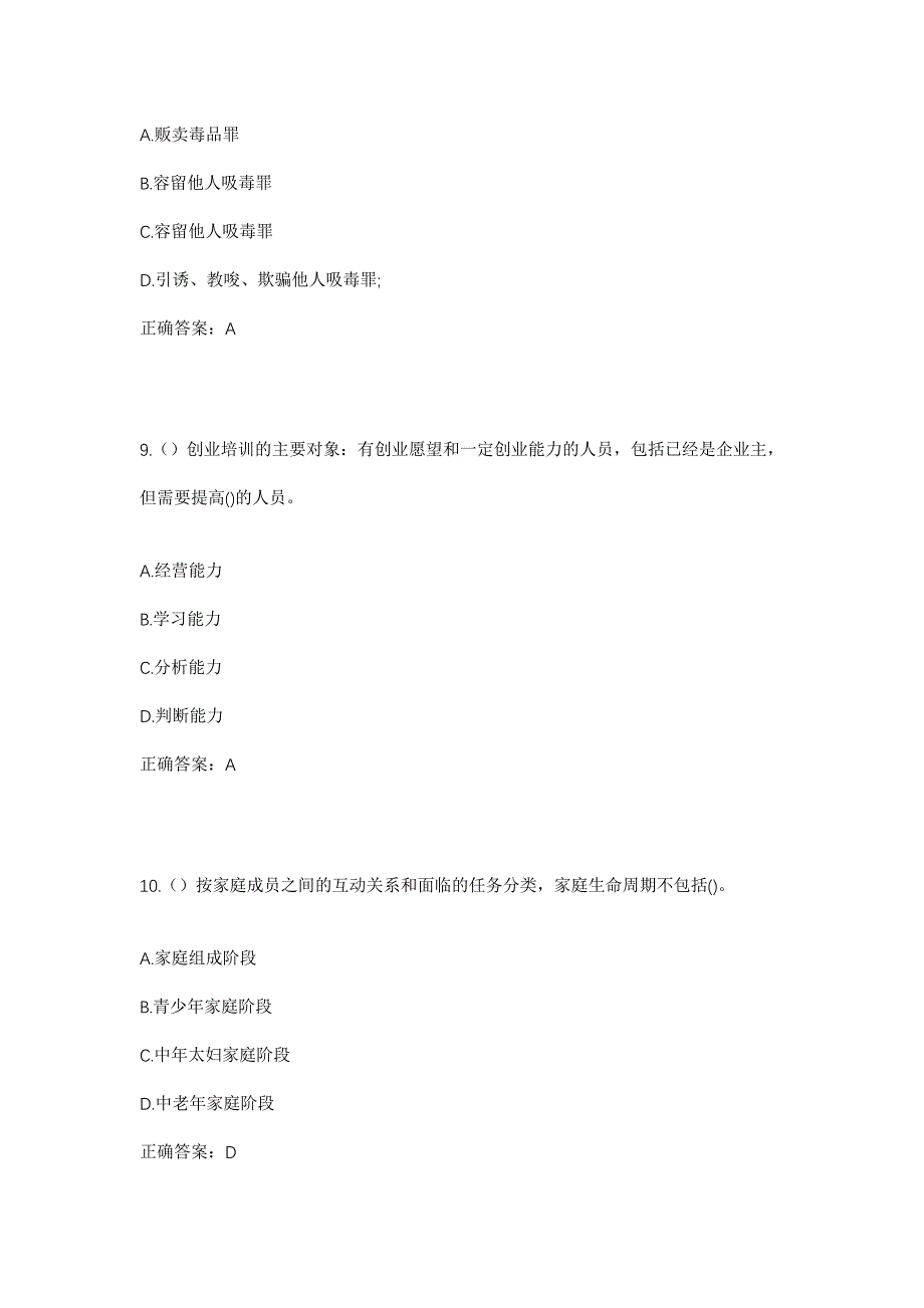 2023年江苏省淮安市金湖县金北街道洪圩村社区工作人员考试模拟题及答案_第4页