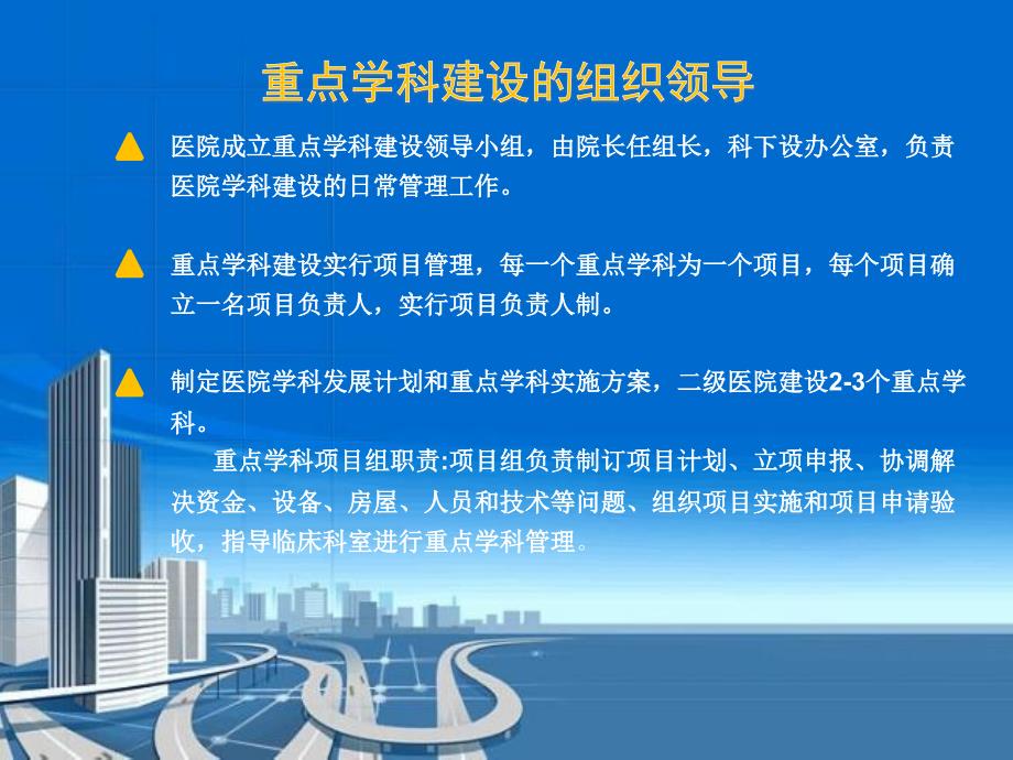 医院重点学科建设.ppt_第4页