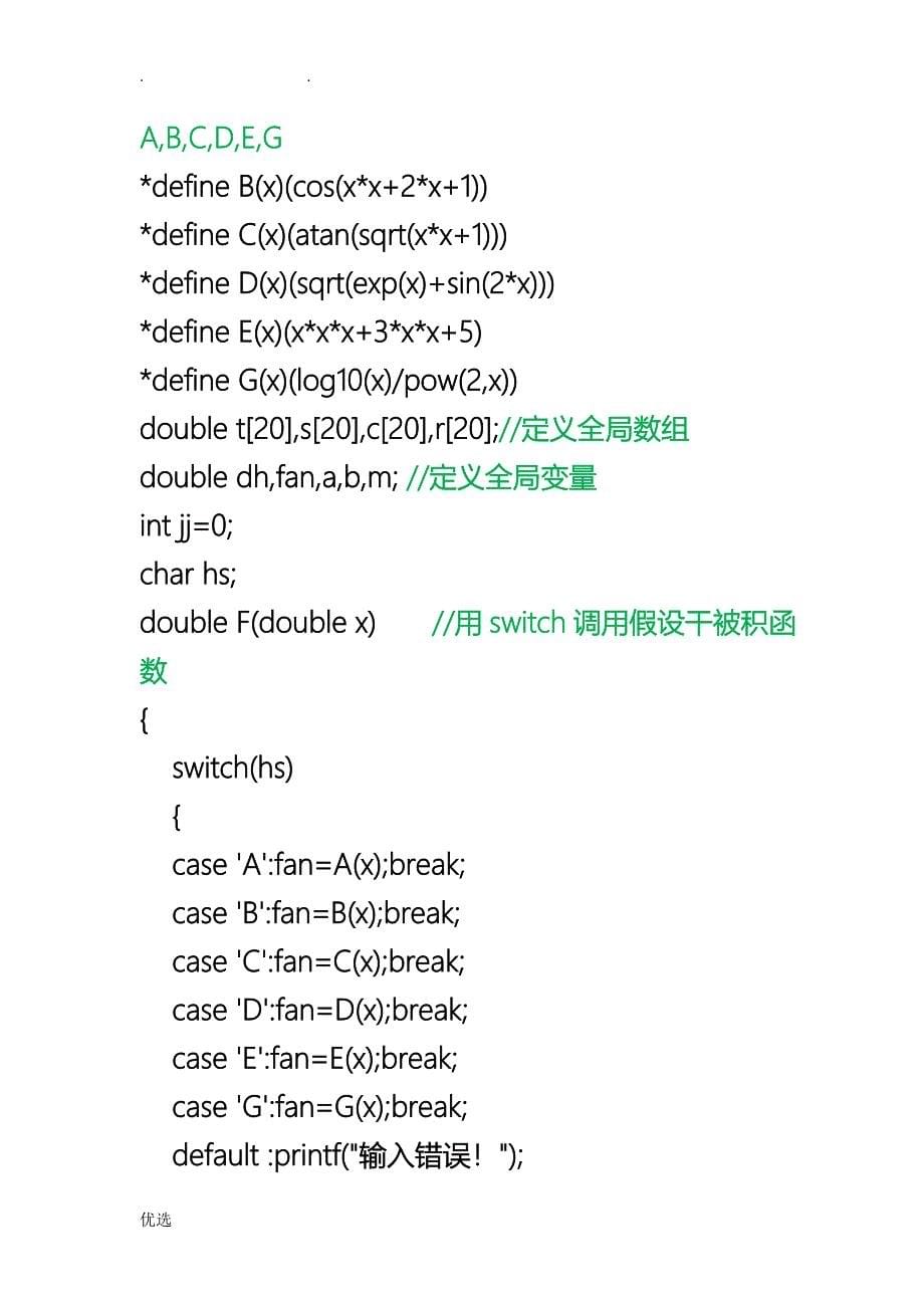 Romberg求积法_第5页