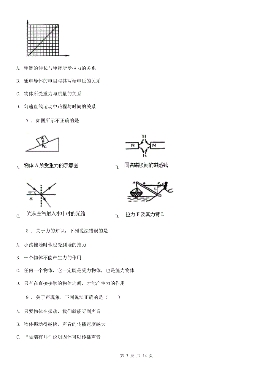 八年级（上）期末学业质量监测物理试题_第3页