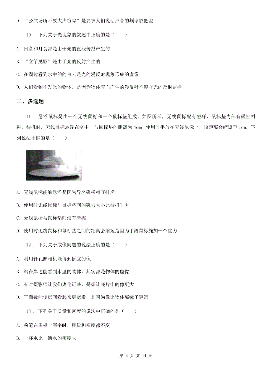 八年级（上）期末学业质量监测物理试题_第4页