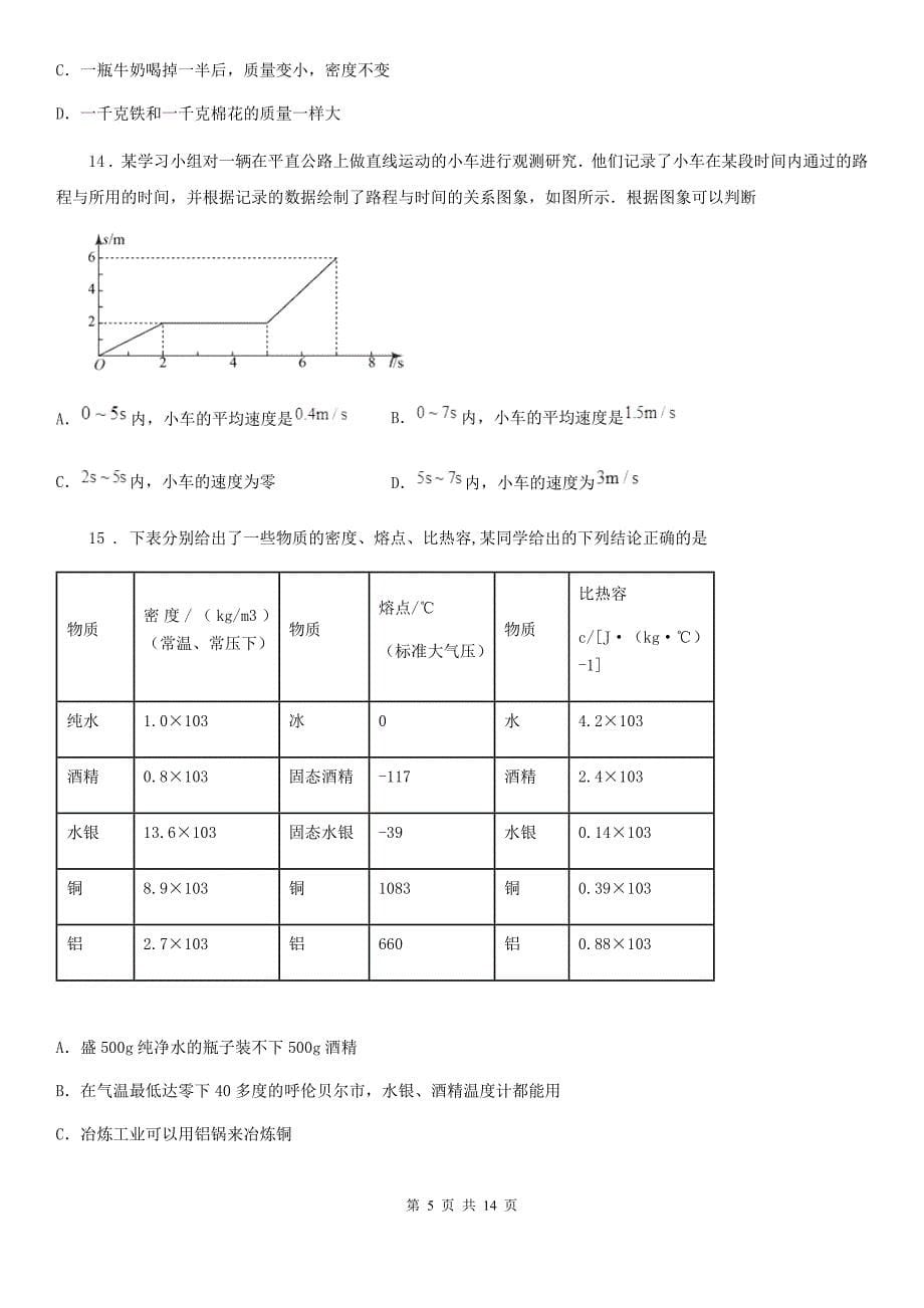 八年级（上）期末学业质量监测物理试题_第5页