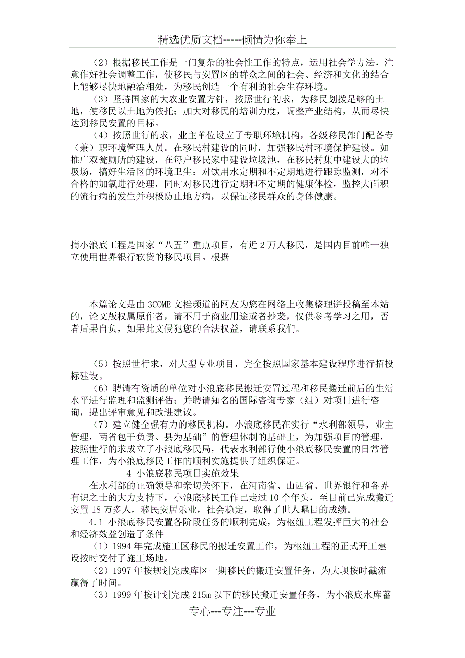 小浪底移民项目利用世界银行贷款的实践与体会(1)解读_第3页