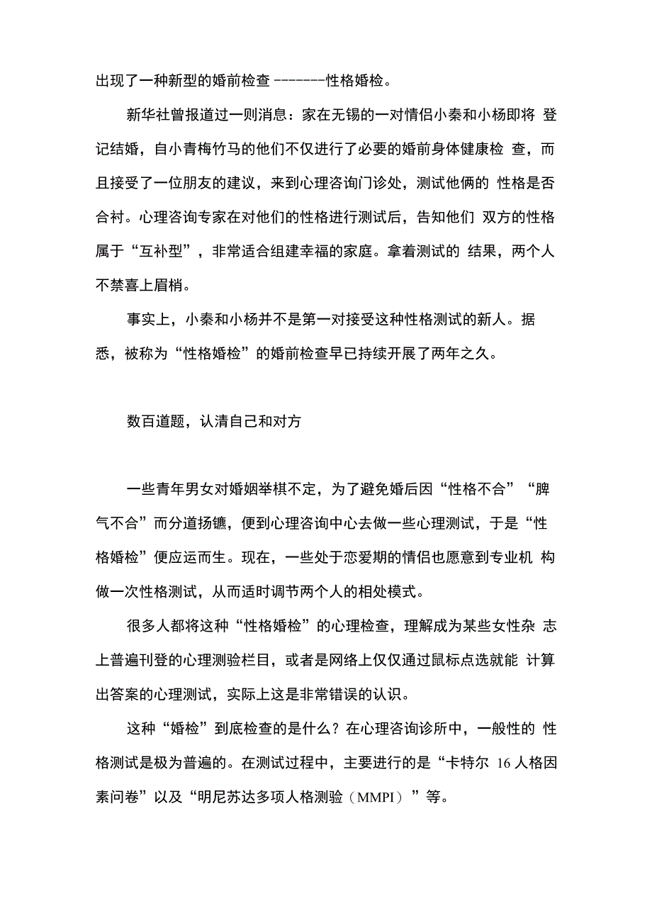 和谐家庭因素_第3页