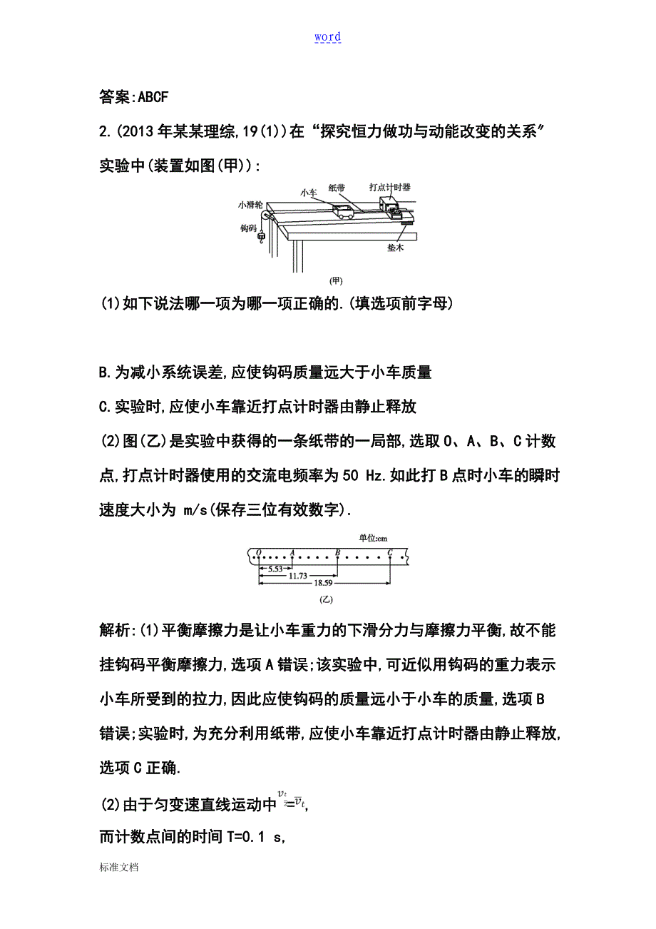 第5课时实验一探究动能定理_第2页