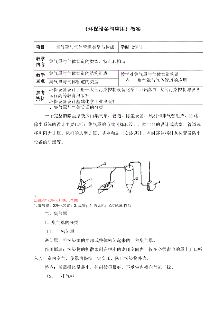 集气罩和气体管道类型与构成_第1页