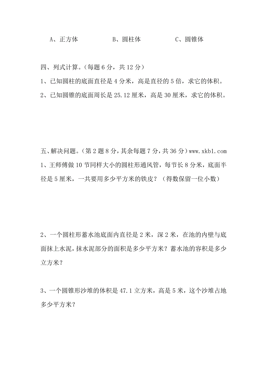 北师大版小学六年级数学下册第一单元试卷[1]_第3页