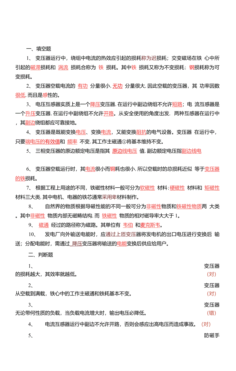 电机与电气控制技术自测题与答案_第1页