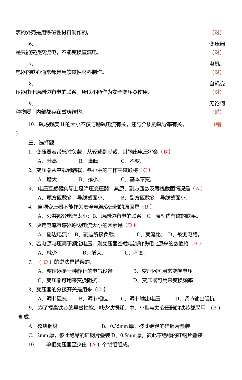 电机与电气控制技术自测题与答案_第2页