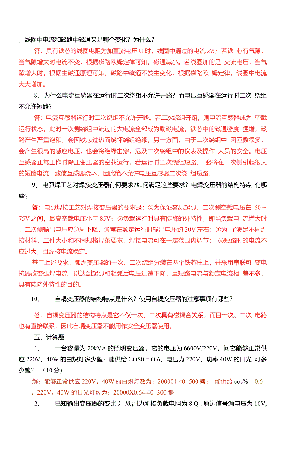 电机与电气控制技术自测题与答案_第4页