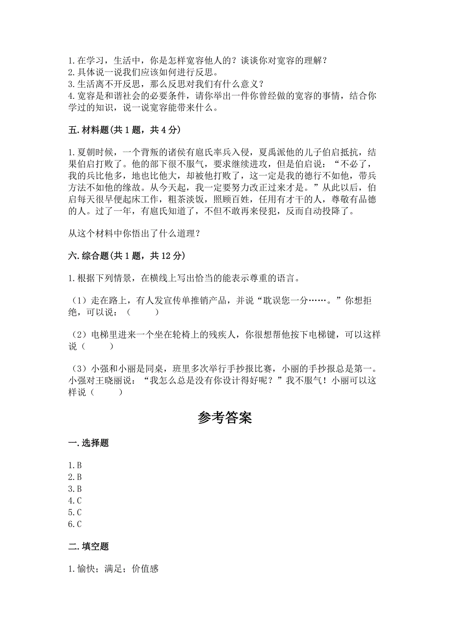 六年级下册道德与法治第一单元《完善自我-健康成长》测试卷附答案(达标题).docx_第3页