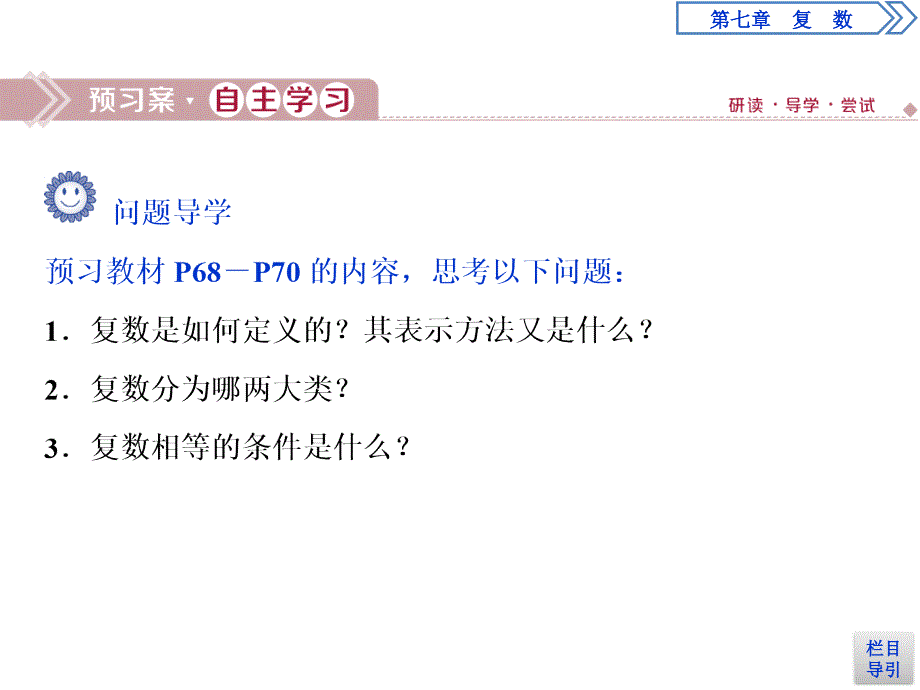 新人教版高中数学必修第二册--第7章-复数----7.1.1-数系的扩充和复数的概念课件_第4页