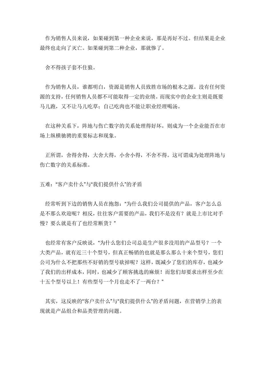 做销售的一般会遇到什么难题.doc_第5页