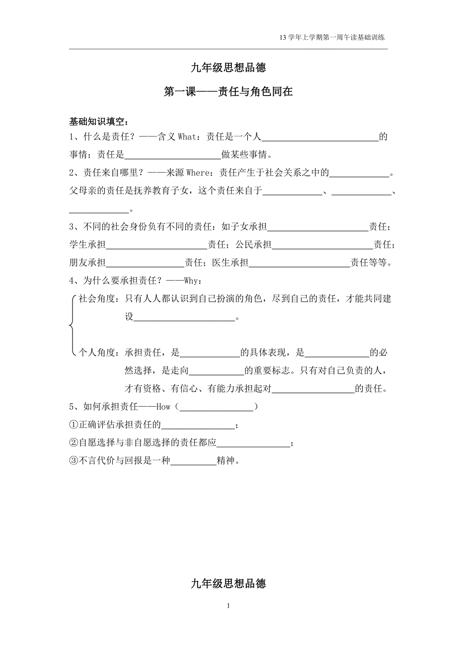 第一周午读基础训练_第1页