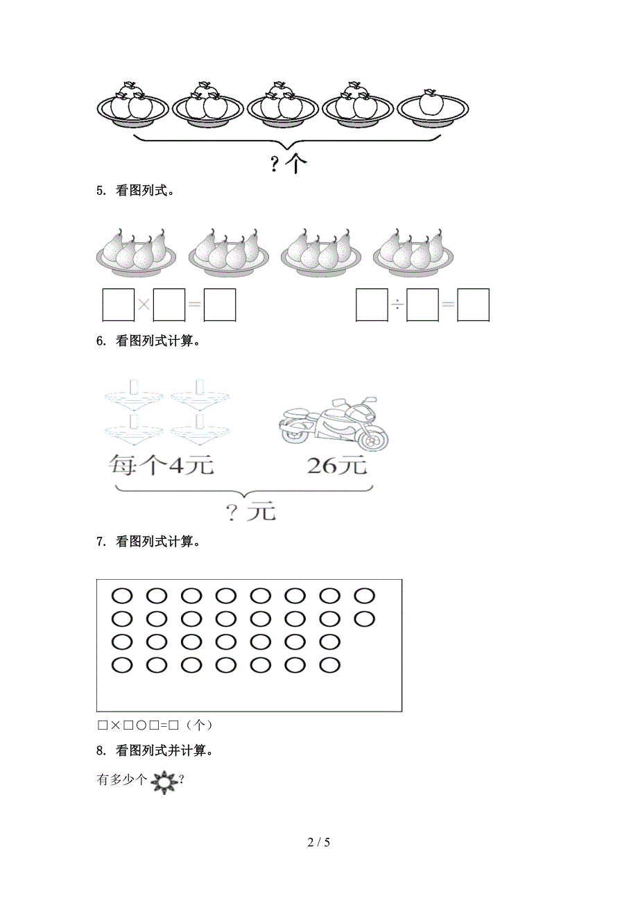 北京版最新二年级数学上册专项看图列式计算提高班日常训练_第2页