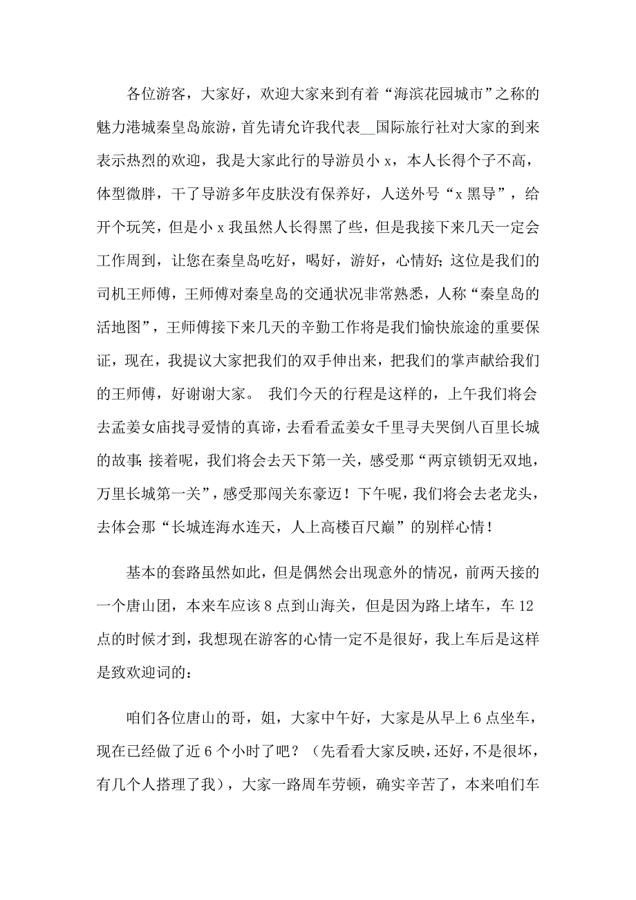 比赛自我介绍锦集六篇_第2页