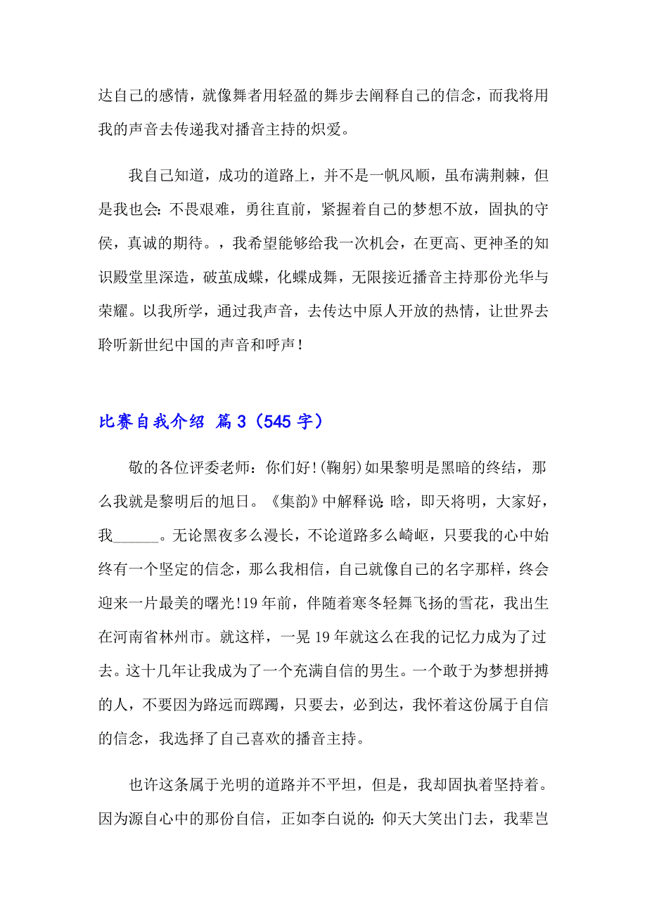 比赛自我介绍锦集六篇_第4页